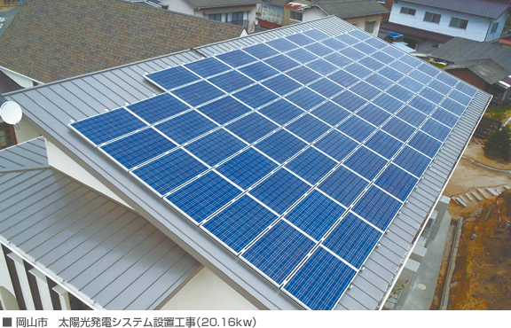 ■岡山市　太陽光発電システム（20.16kw）